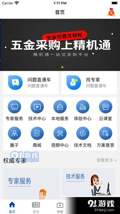 精机通iOS下载及V2.1最新版本获取指南