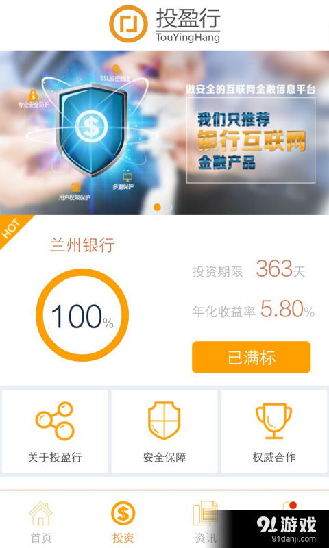 投盈行安卓版下载指南 v1.3.6最新版在91手游网获取