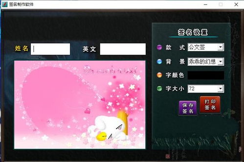 签名制作软件 设计与下载指南