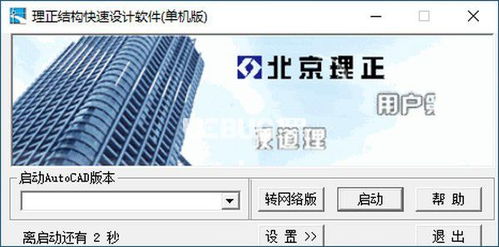 理正结构快速设计软件 提升工程设计效率的利器