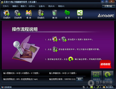 KTV电子相册制作软件畅玩指南 探索Win7旗舰版上的创意设计之路